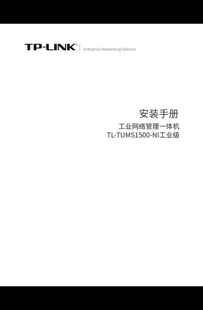 TP-LINK TL-TUMS1500-NI工业级 V1.0
